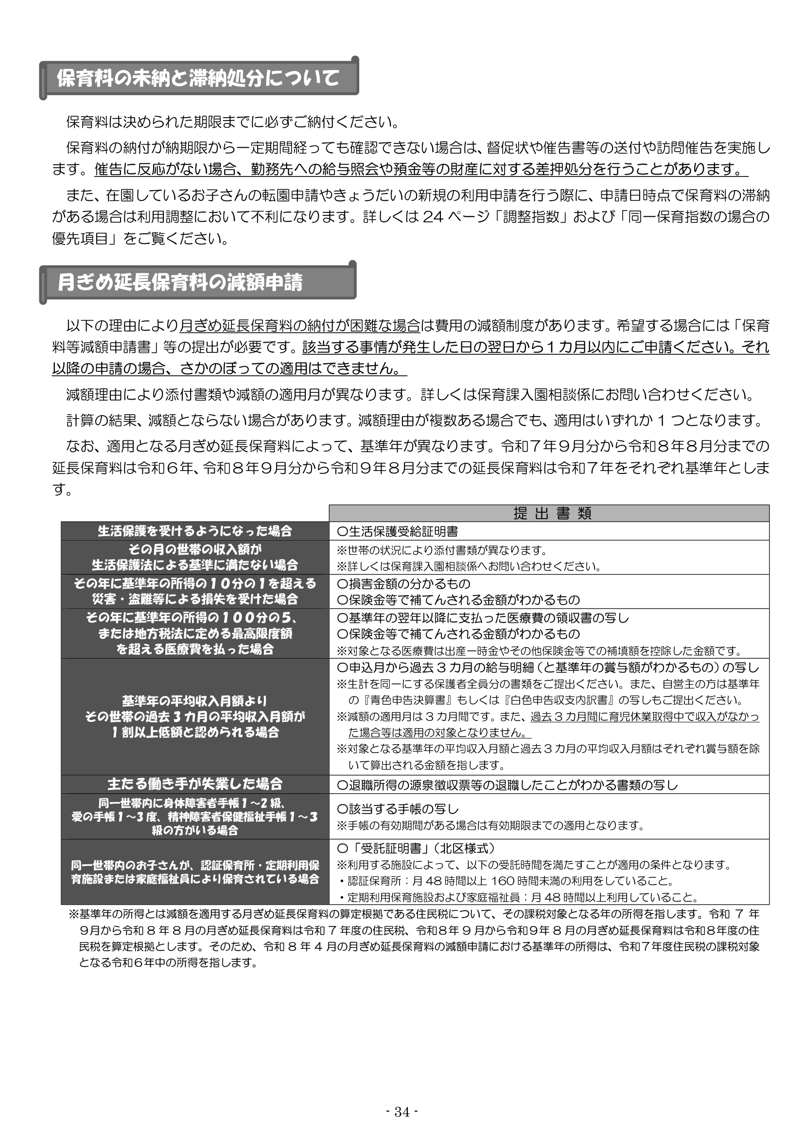 保育利用案内 ページ34