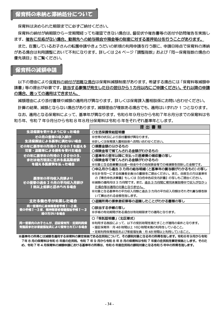保育利用案内 ページ34