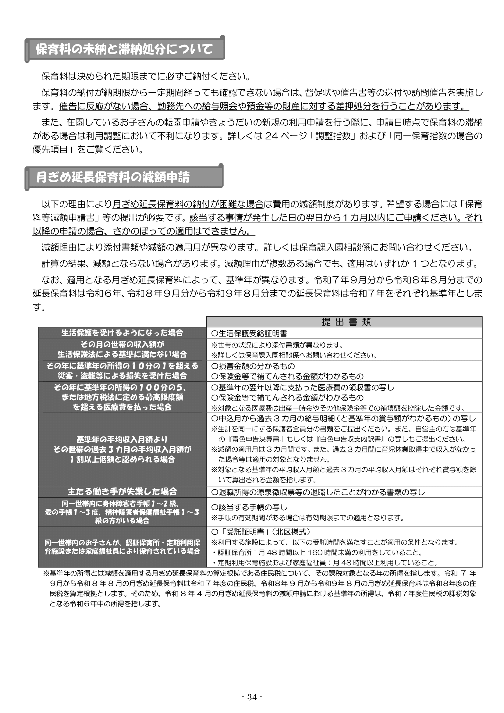 保育利用案内 ページ34