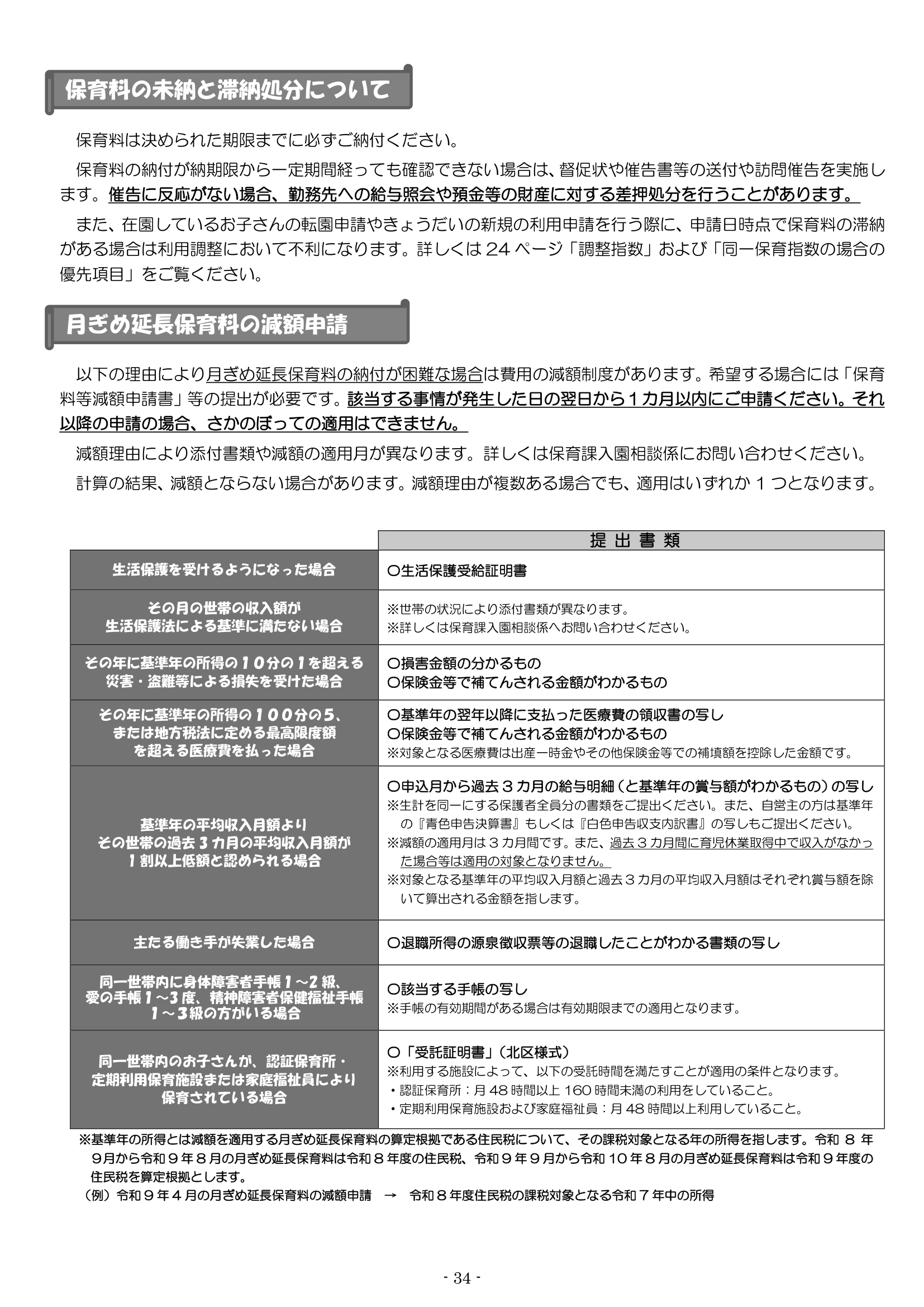 保育利用案内 ページ34