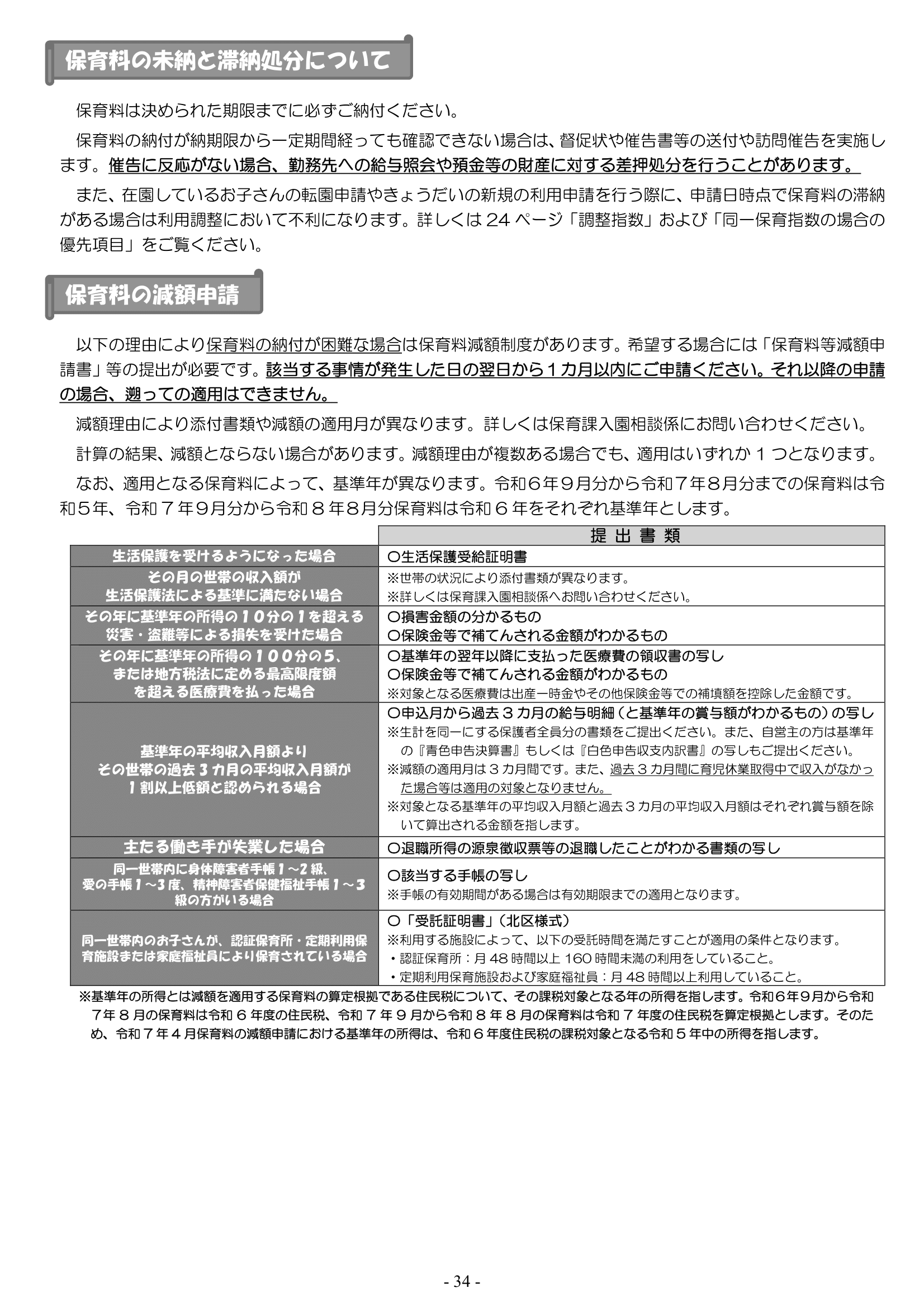 保育利用案内 ページ34