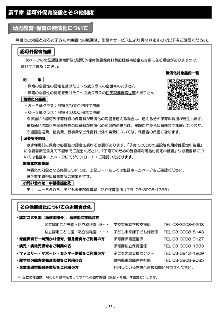 保育利用案内 ページ35