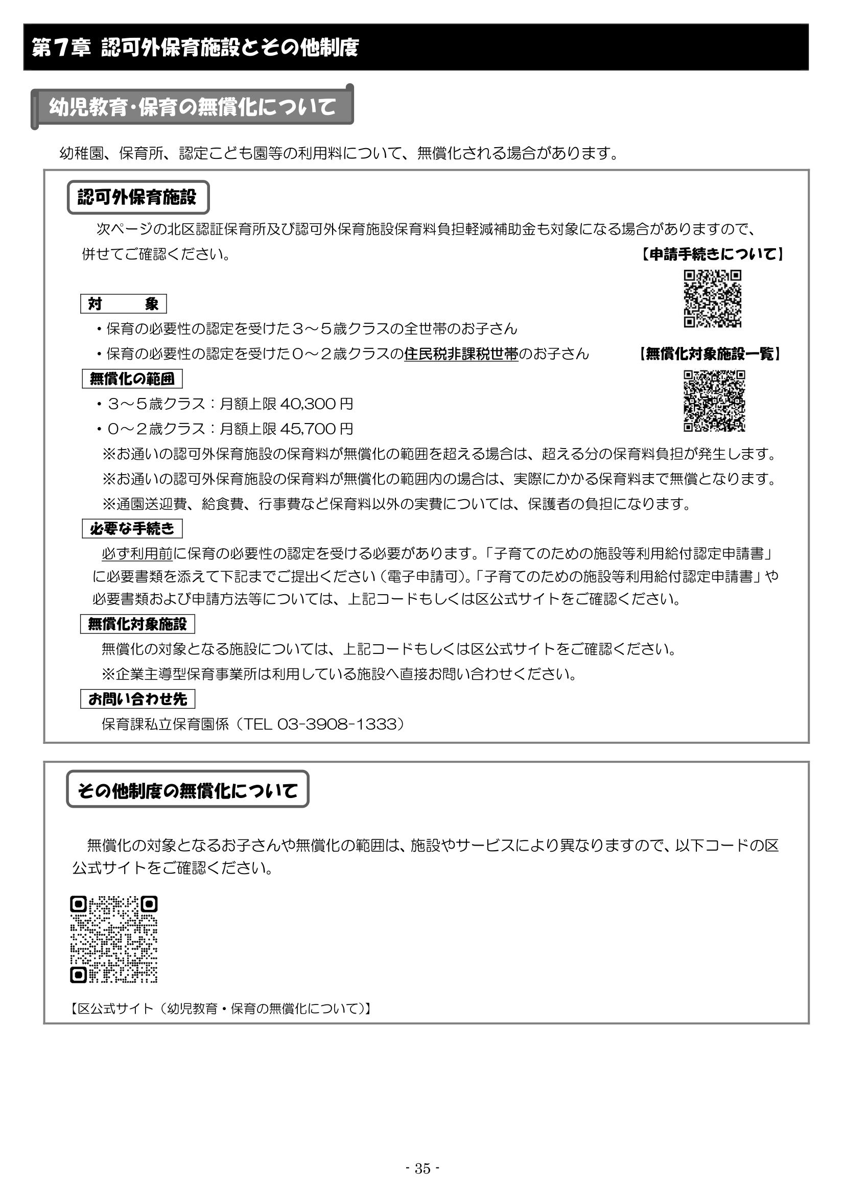 保育利用案内 ページ35