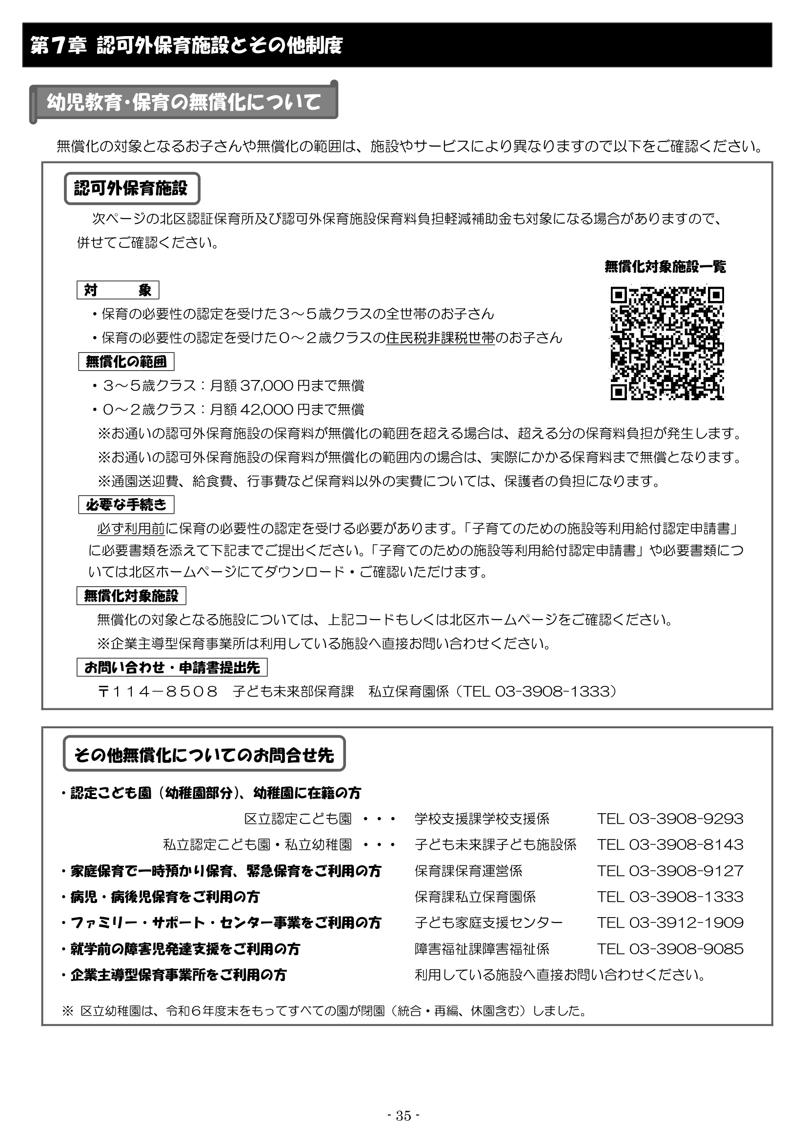 保育利用案内 ページ35