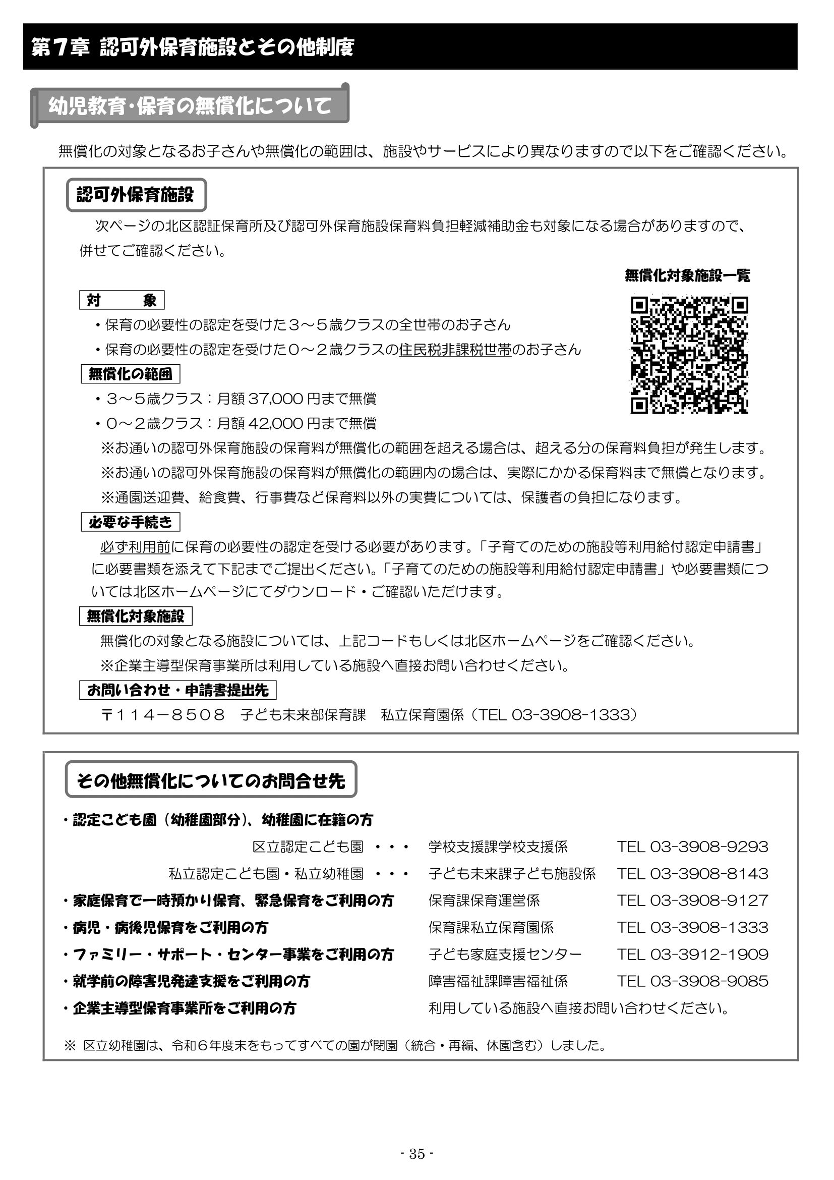 保育利用案内 ページ35