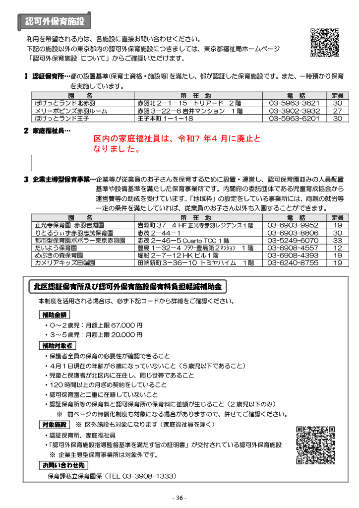 保育利用案内 ページ36