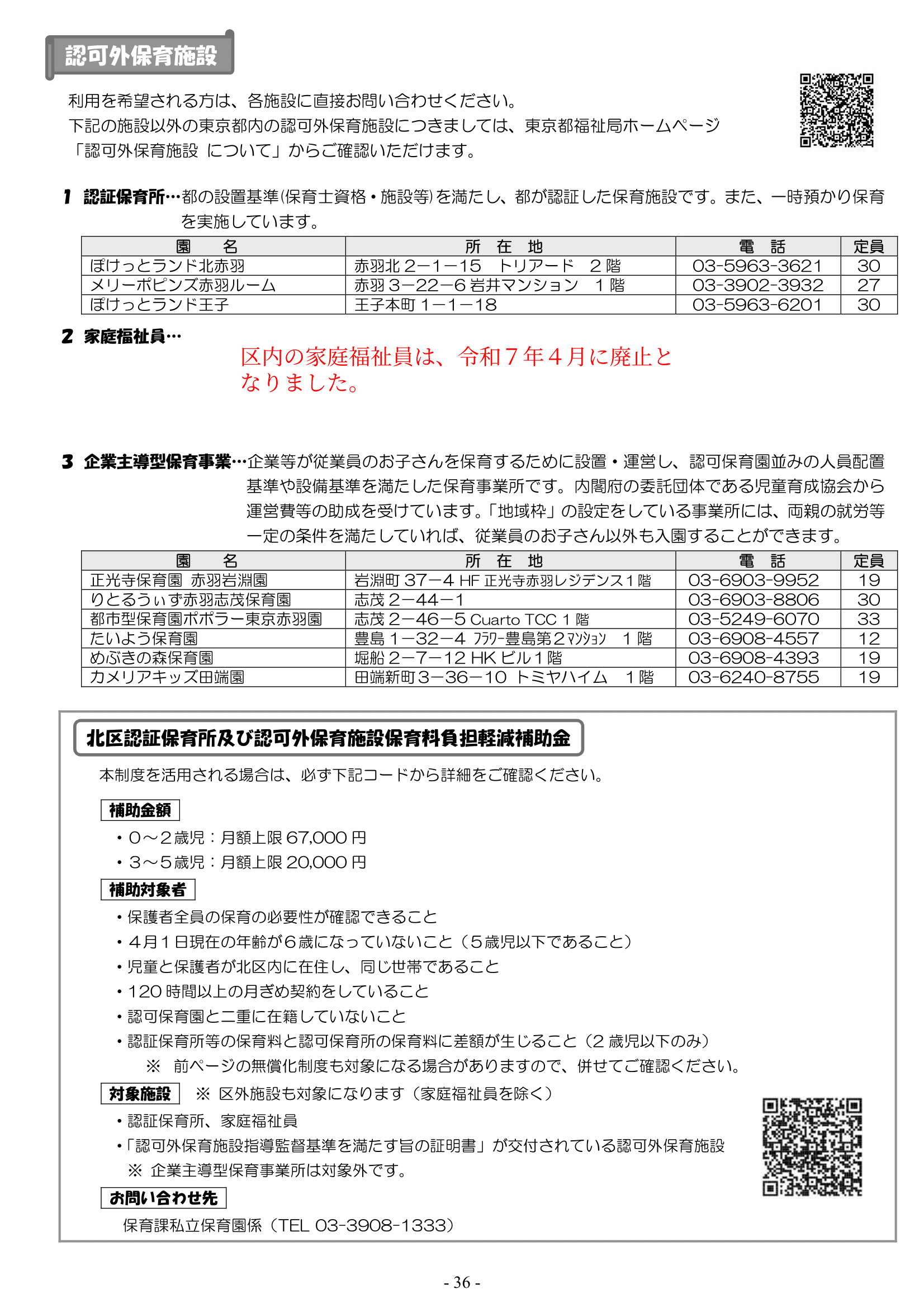 保育利用案内 ページ36