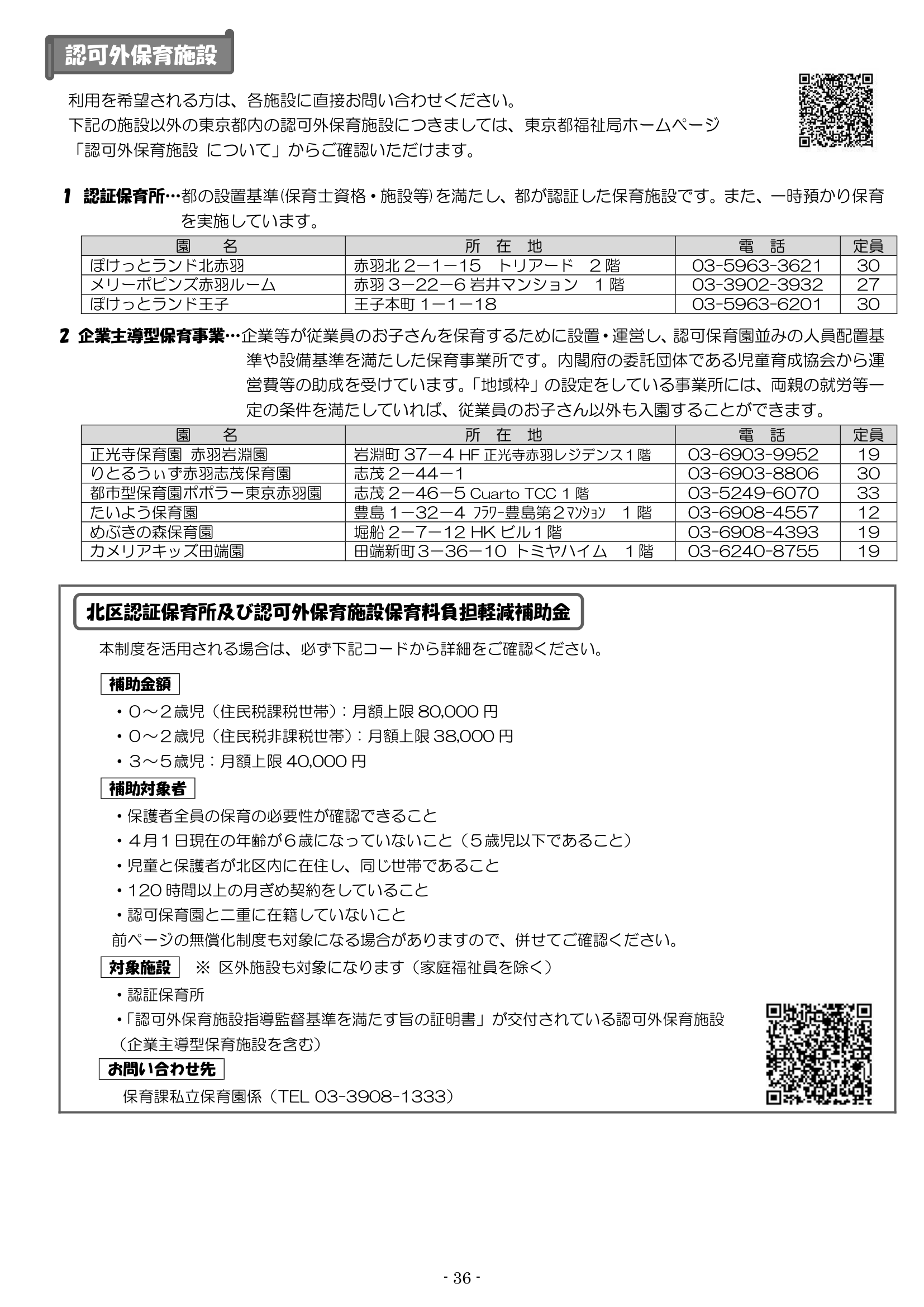 保育利用案内 ページ36