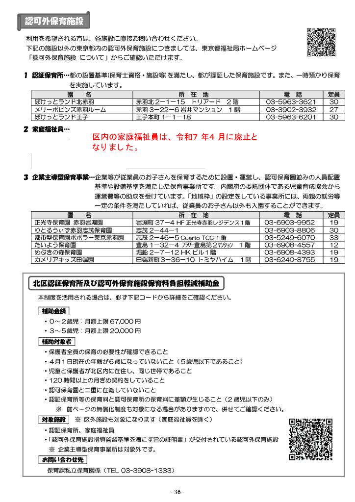 保育利用案内 ページ36