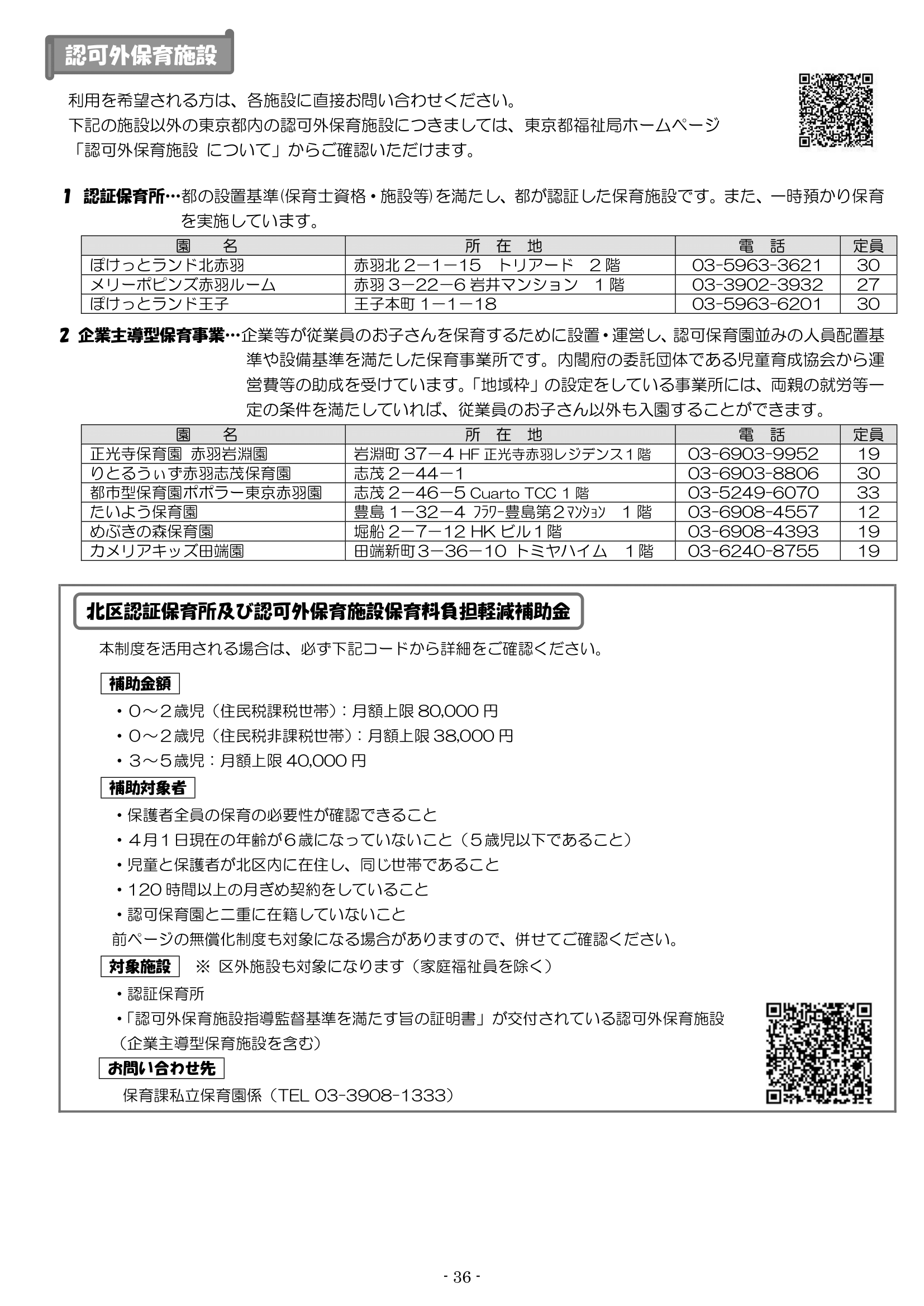 保育利用案内 ページ36