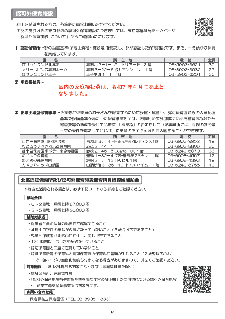 保育利用案内 ページ36