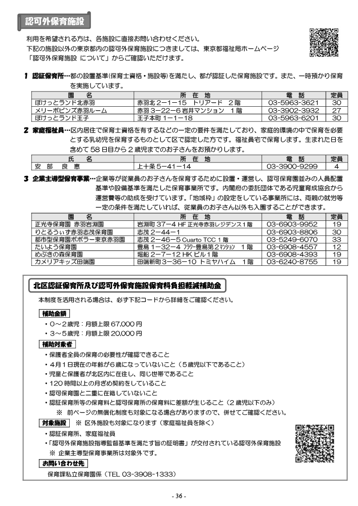 保育利用案内 ページ36