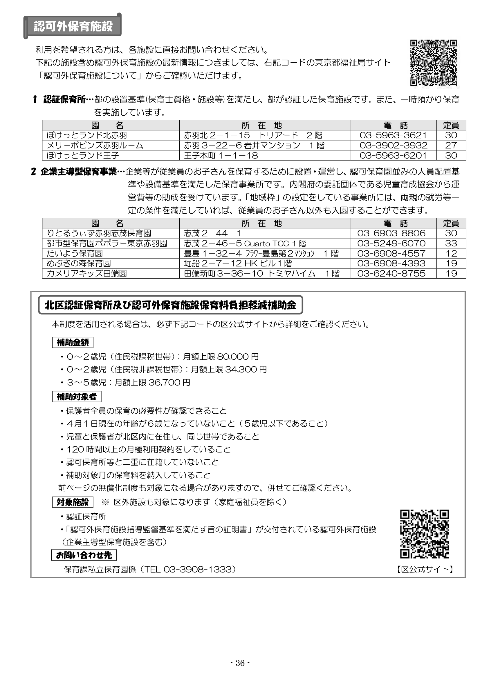 保育利用案内 ページ36