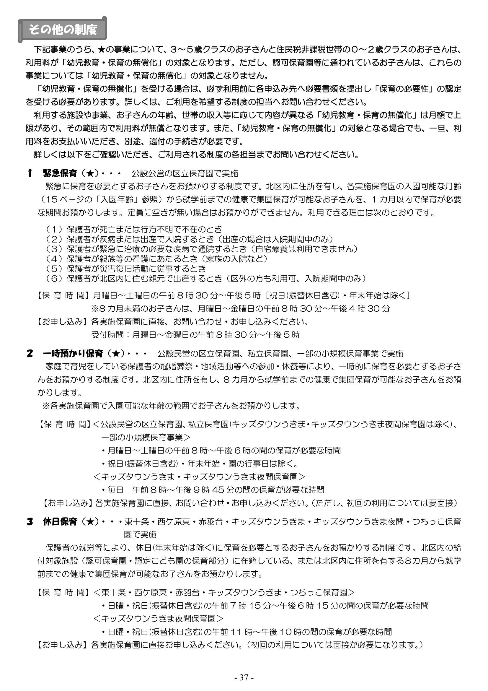 保育利用案内 ページ37