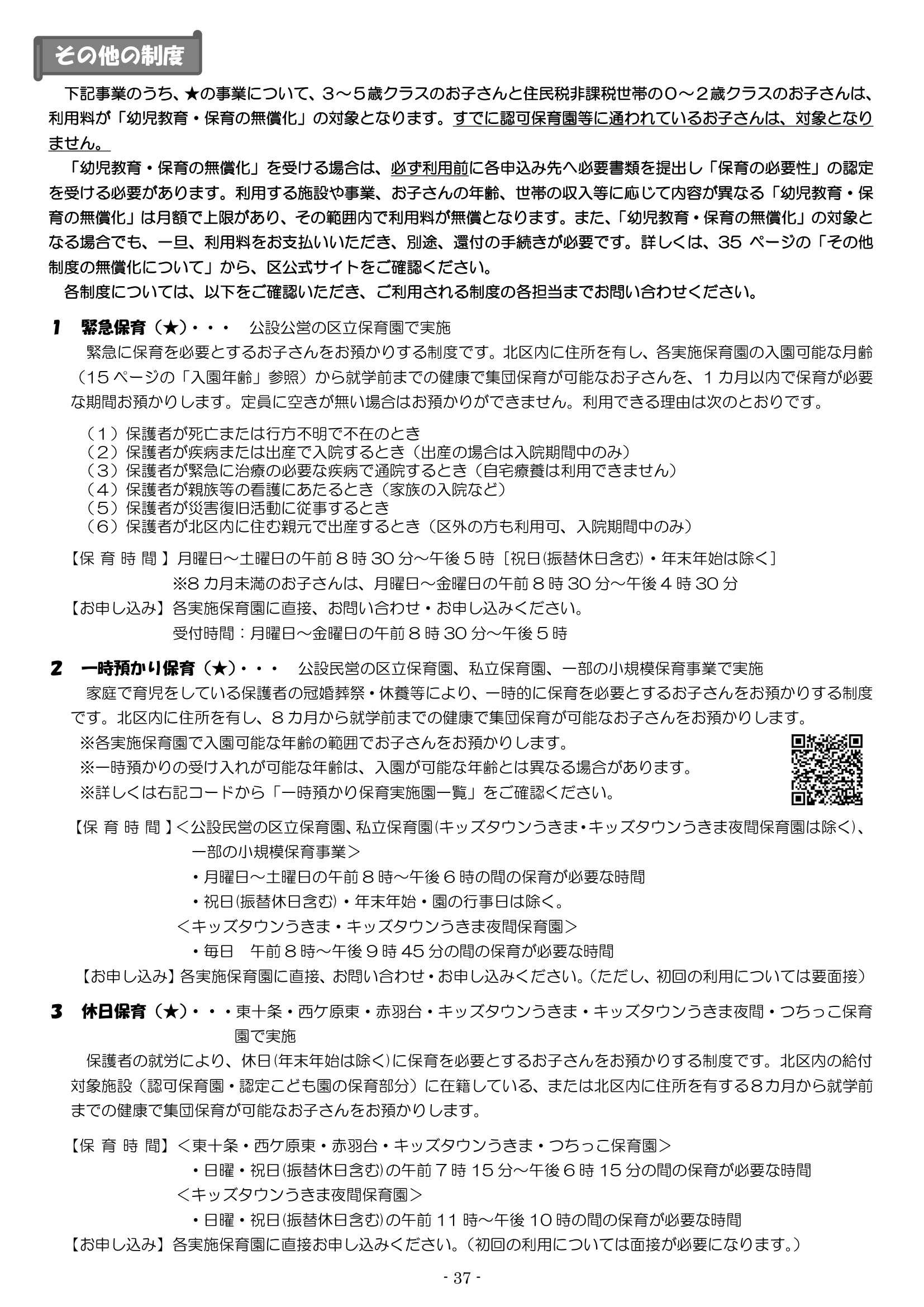 保育利用案内 ページ37