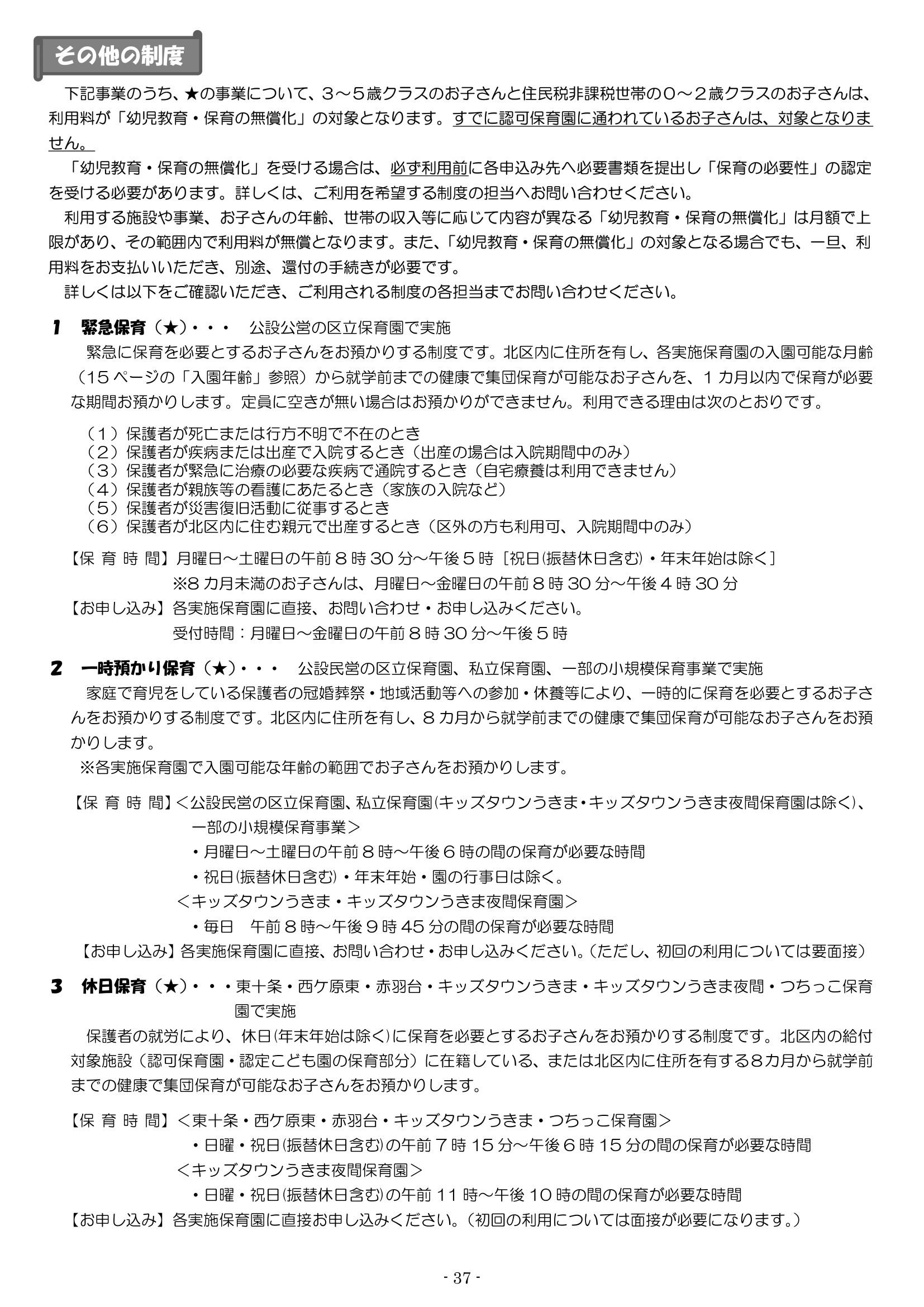 保育利用案内 ページ37