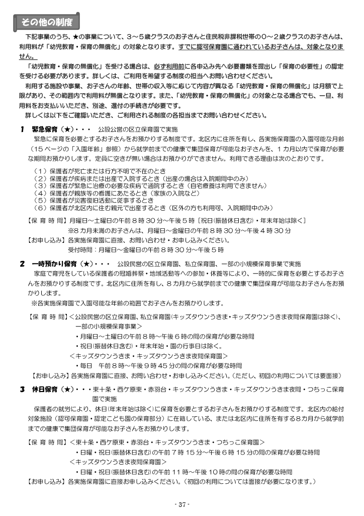 保育利用案内 ページ37