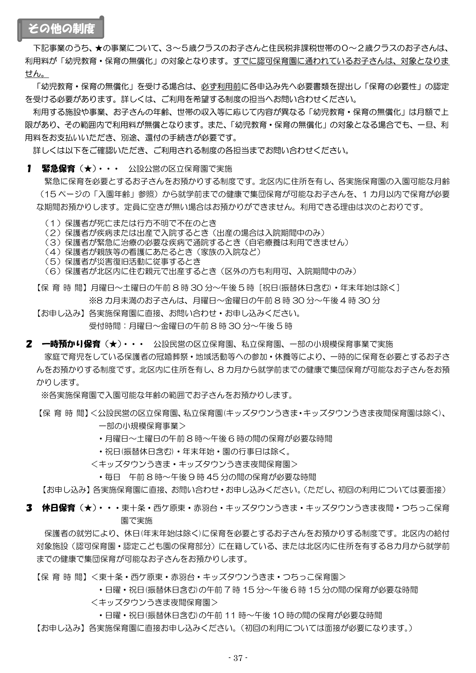 保育利用案内 ページ37