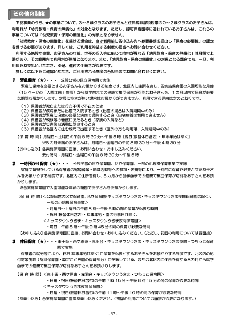 保育利用案内 ページ37