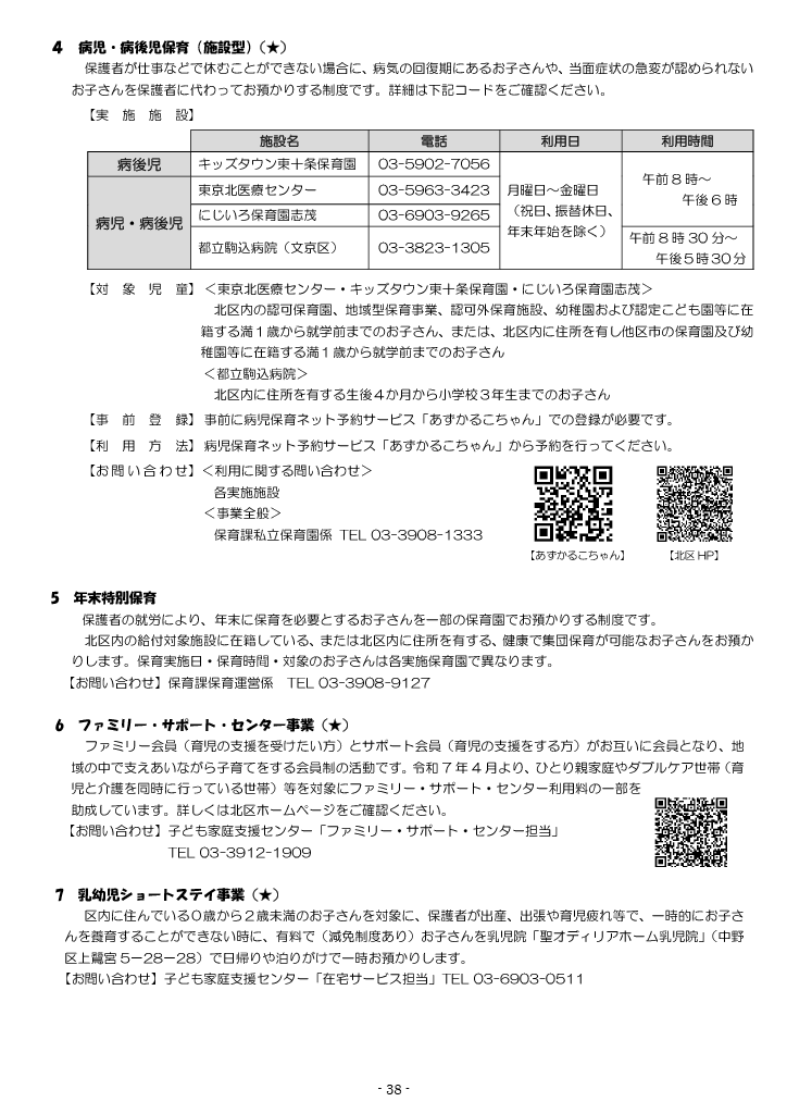 保育利用案内 ページ38