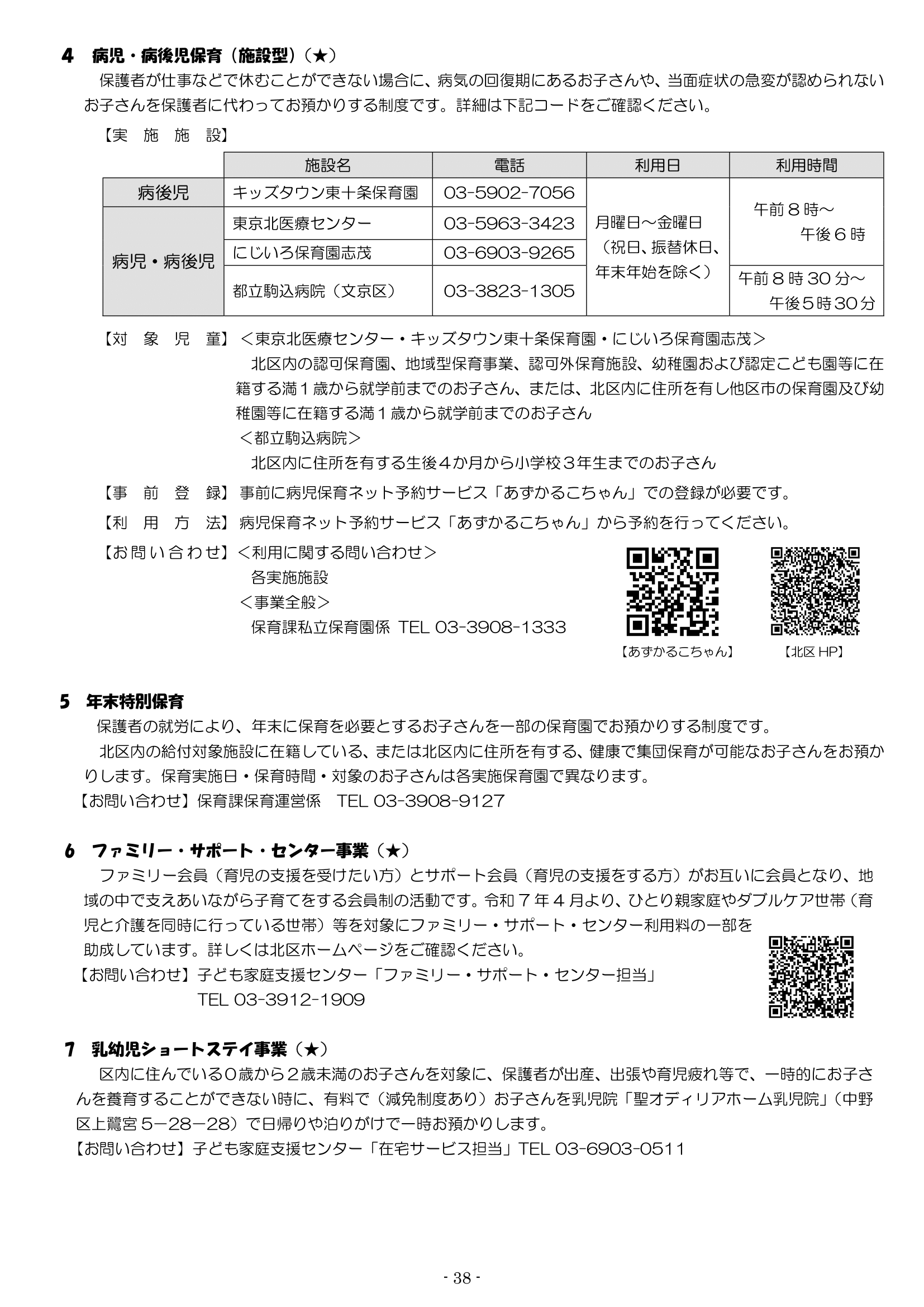保育利用案内 ページ38