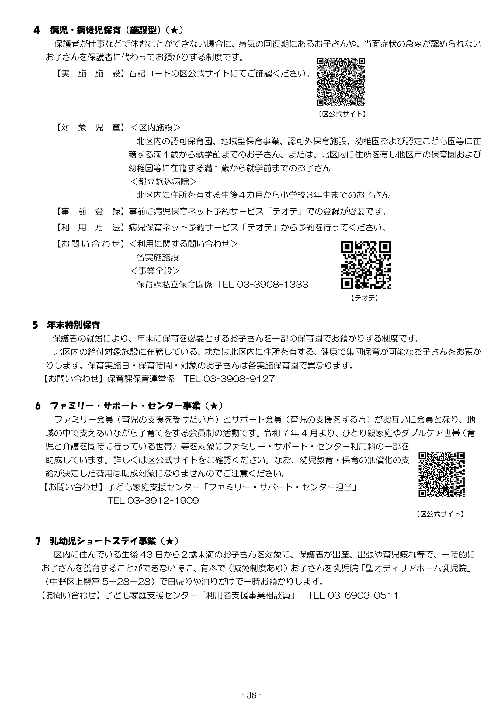 保育利用案内 ページ38