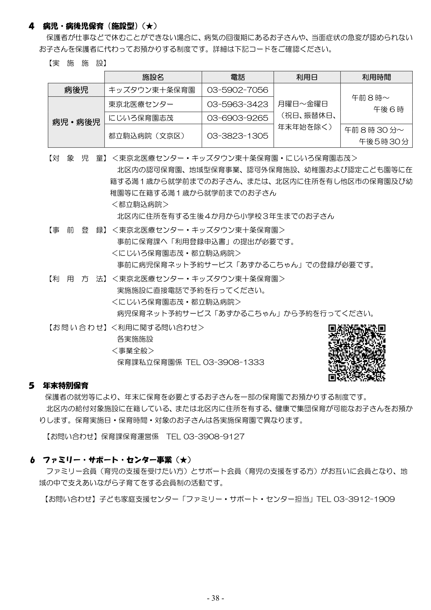 保育利用案内 ページ38