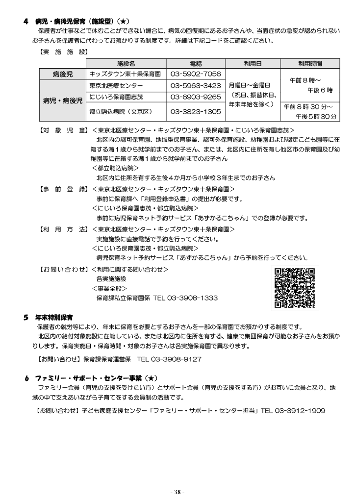 保育利用案内 ページ38