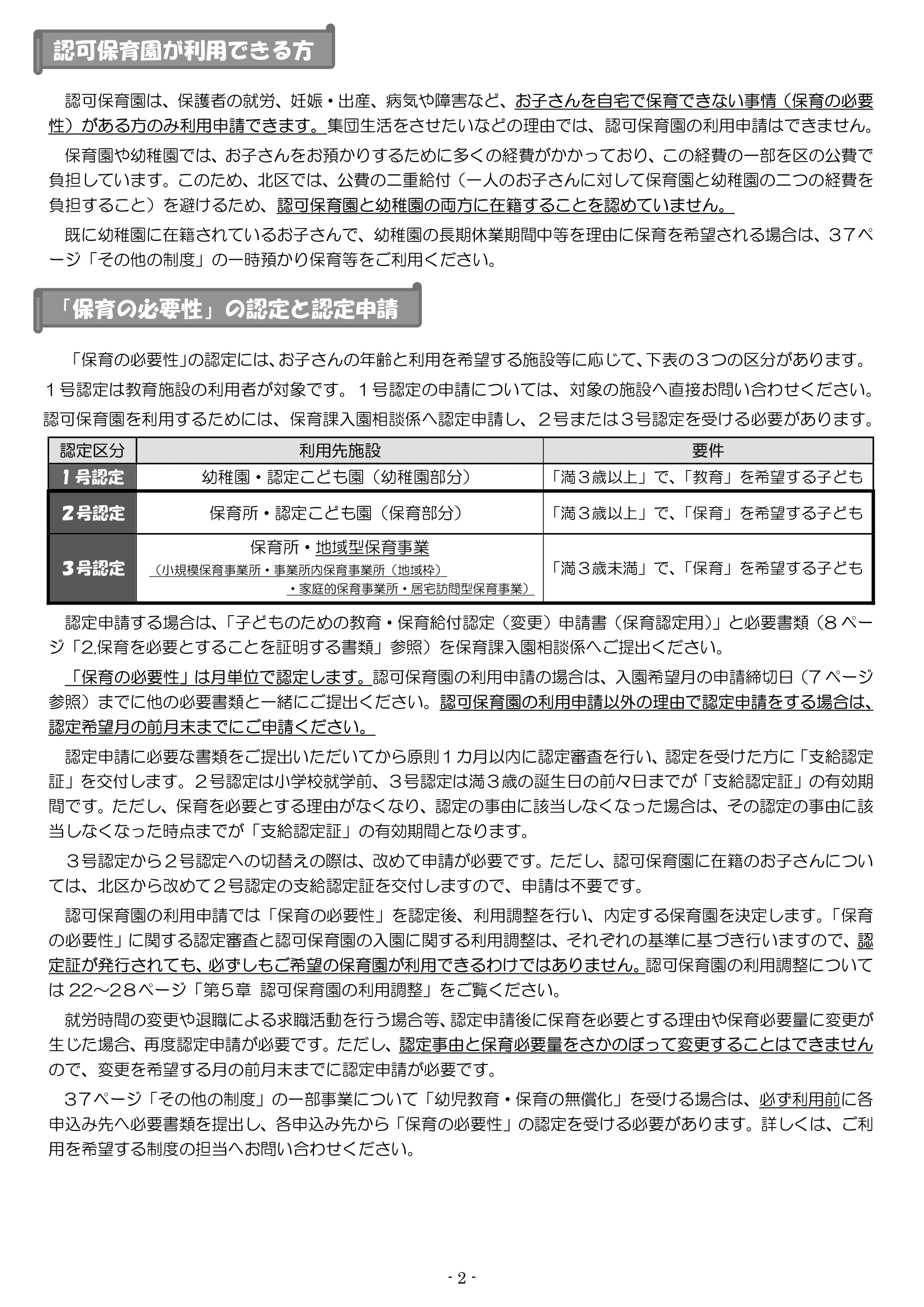 保育利用案内 ページ3