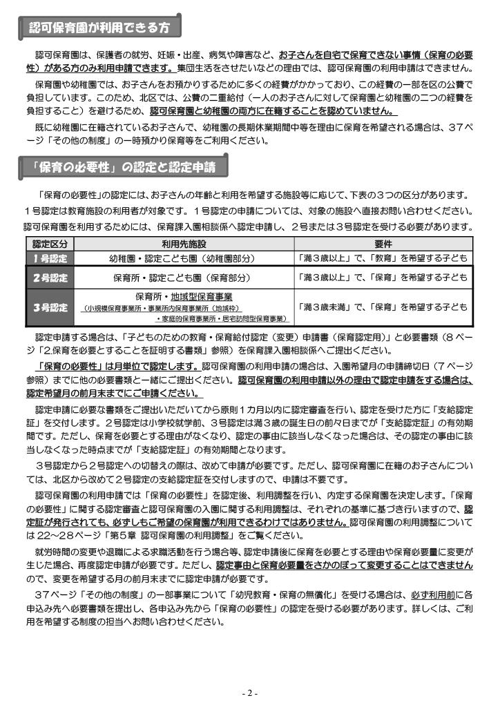 保育利用案内 ページ3