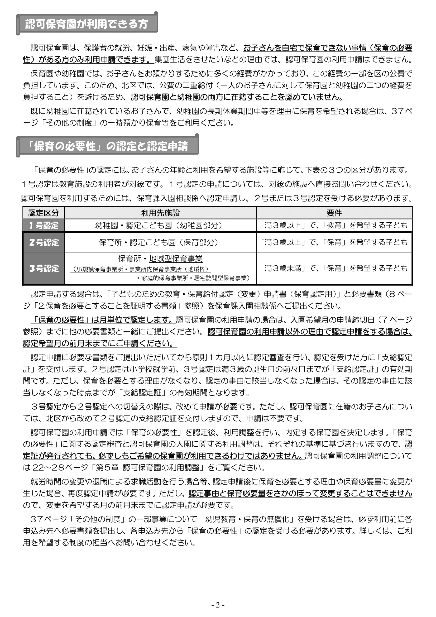 保育利用案内 ページ3
