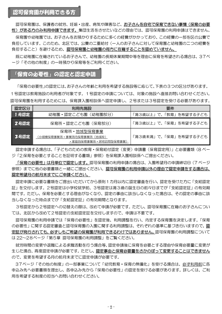 保育利用案内 ページ3