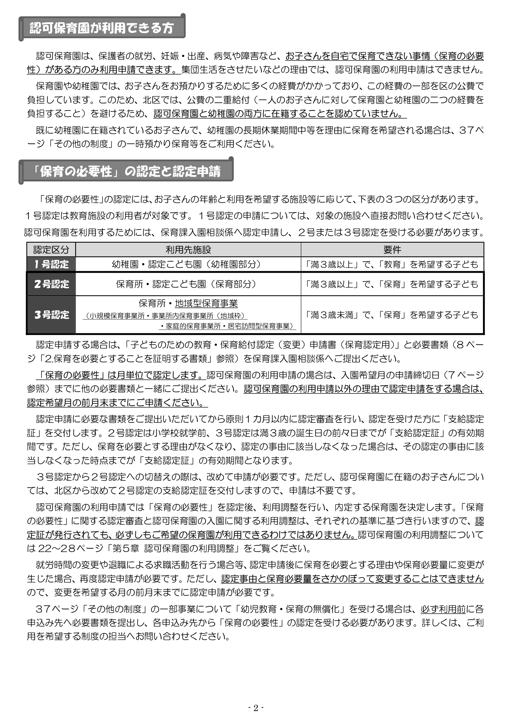 保育利用案内 ページ3