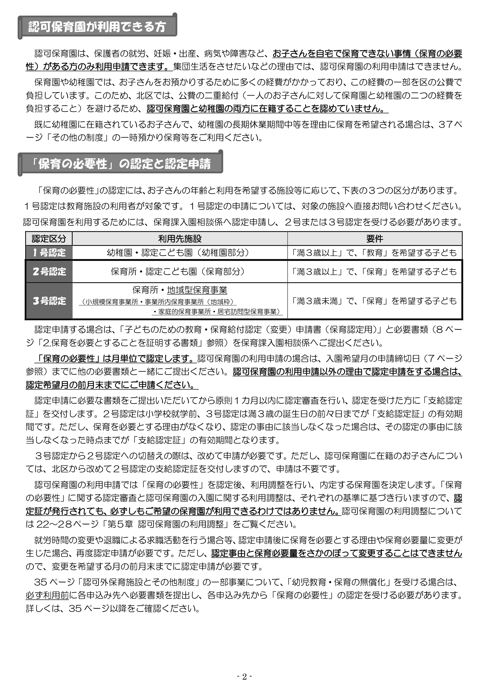 保育利用案内 ページ3