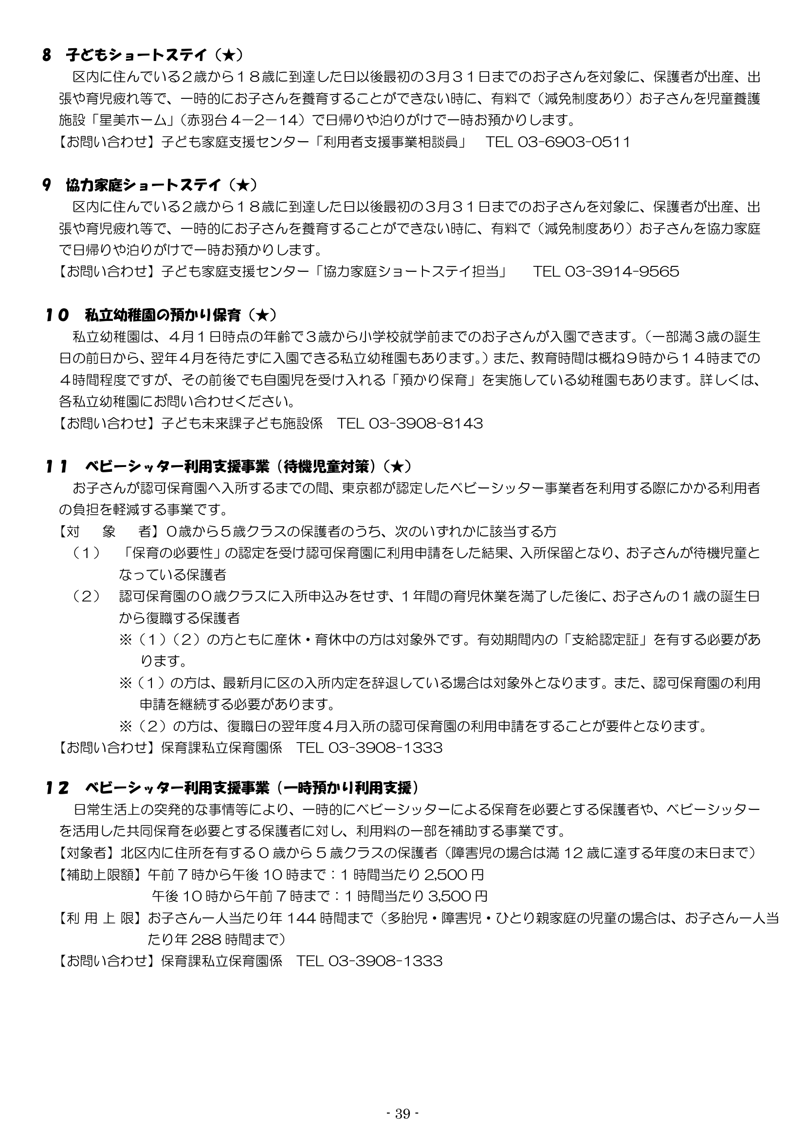 保育利用案内 ページ39