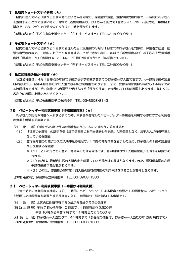 保育利用案内 ページ39