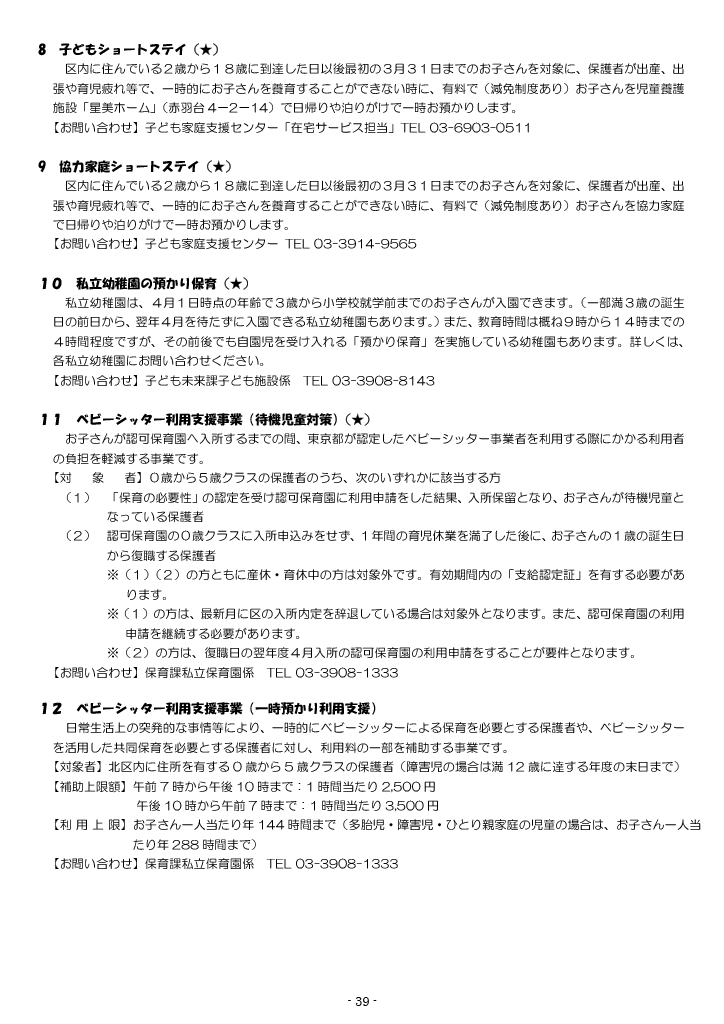 保育利用案内 ページ39