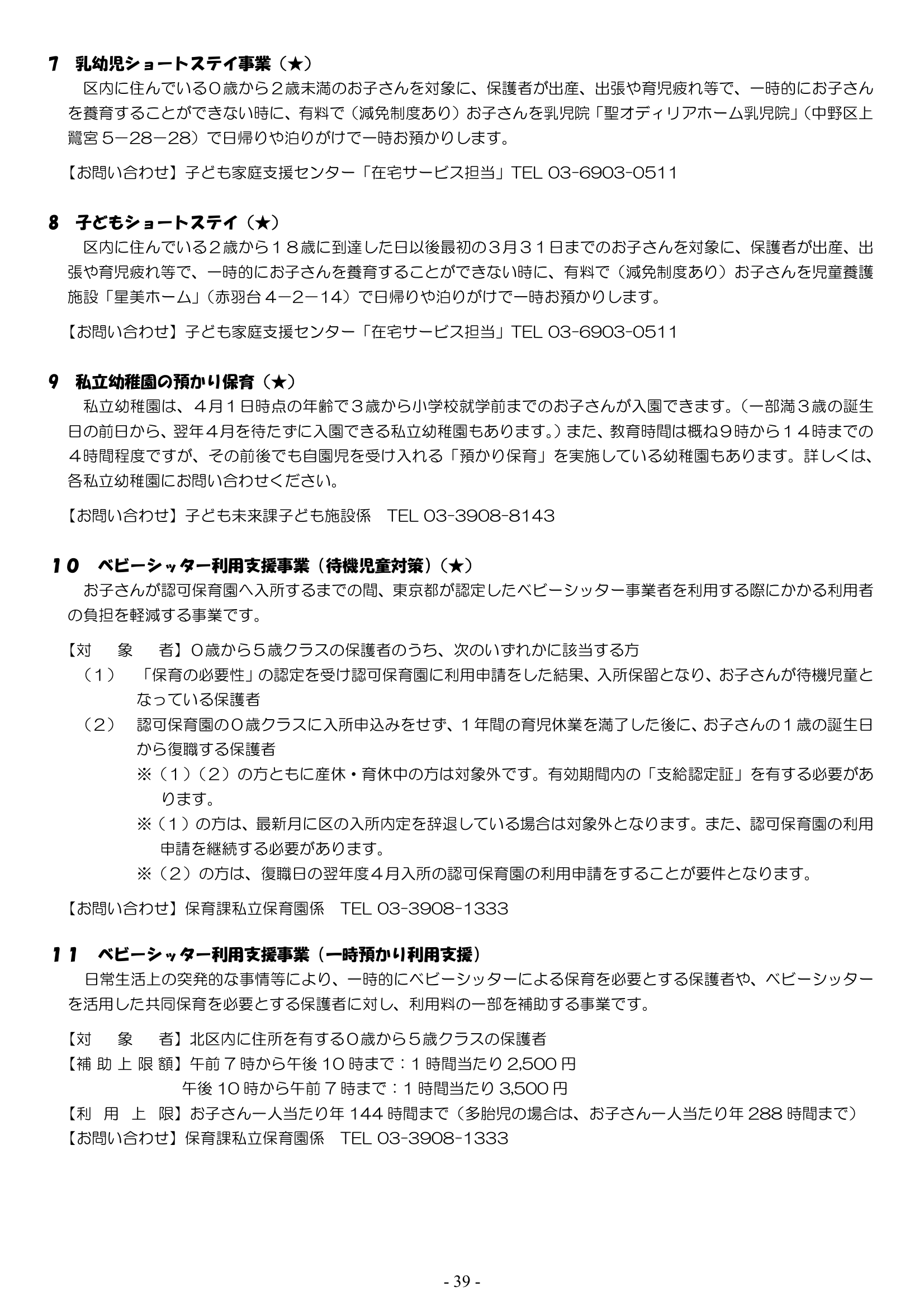 保育利用案内 ページ39