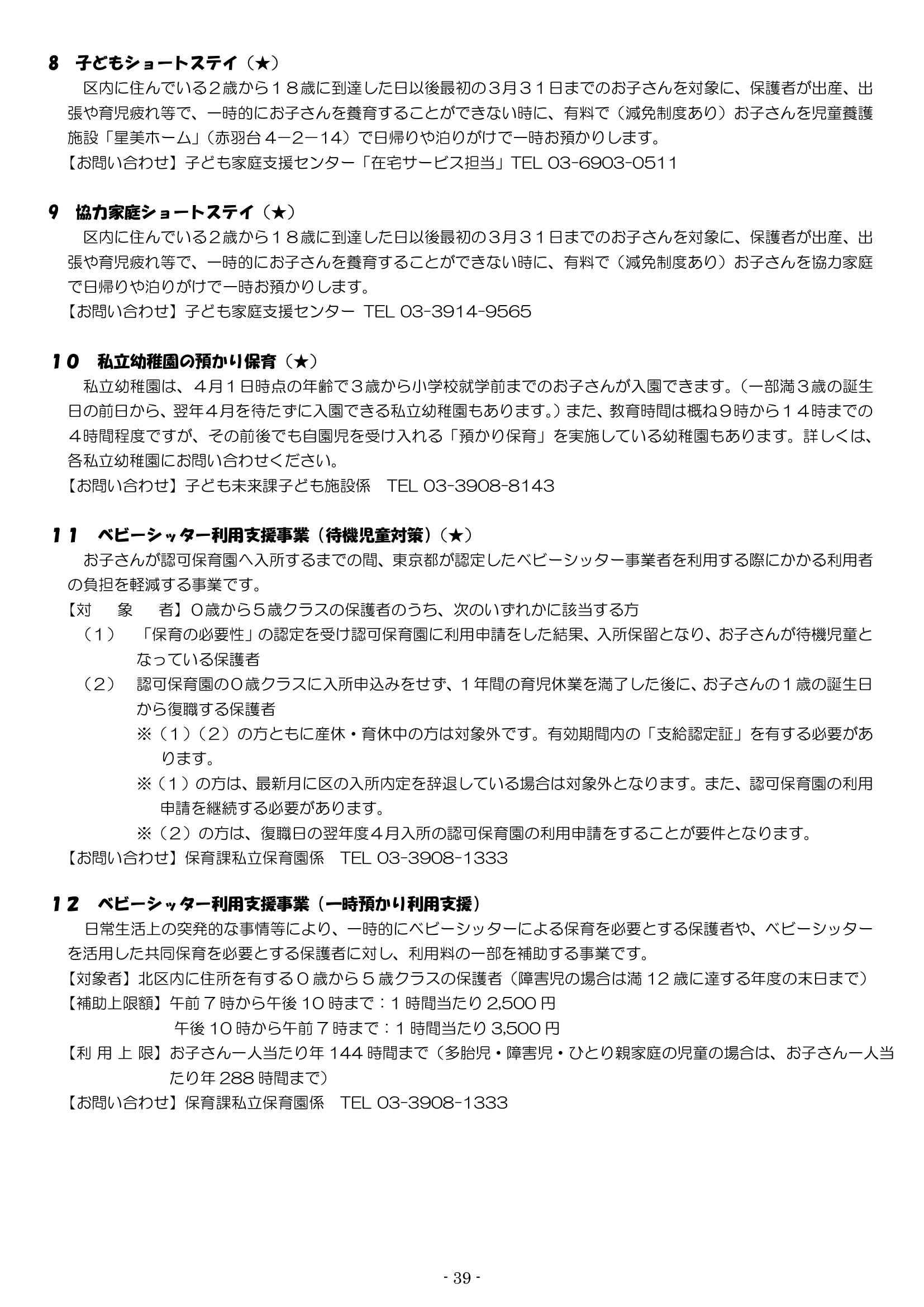 保育利用案内 ページ39