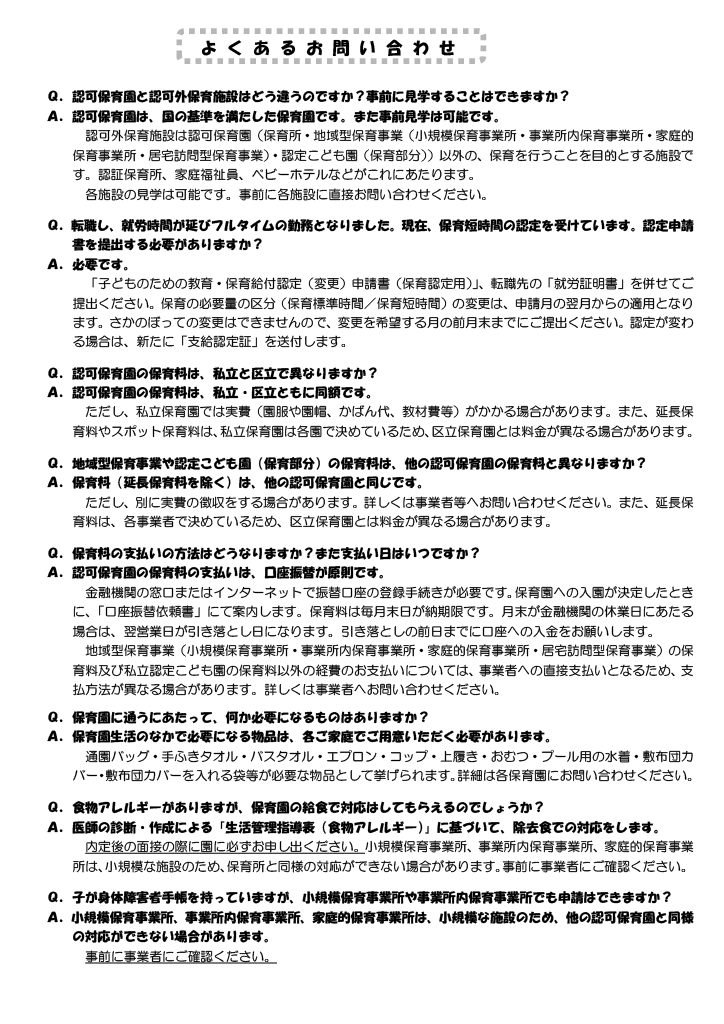 保育利用案内 ページ40