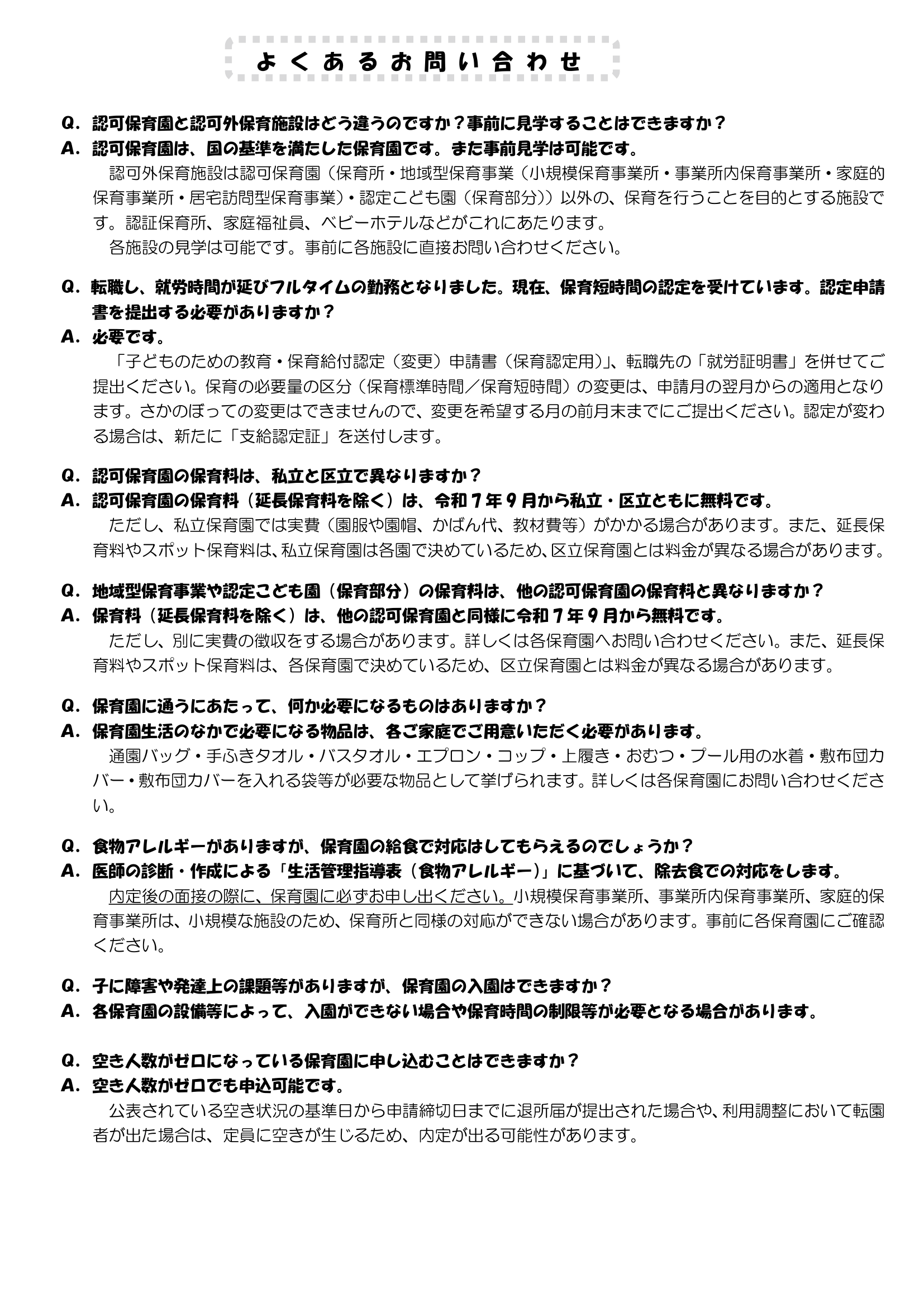 保育利用案内 ページ40