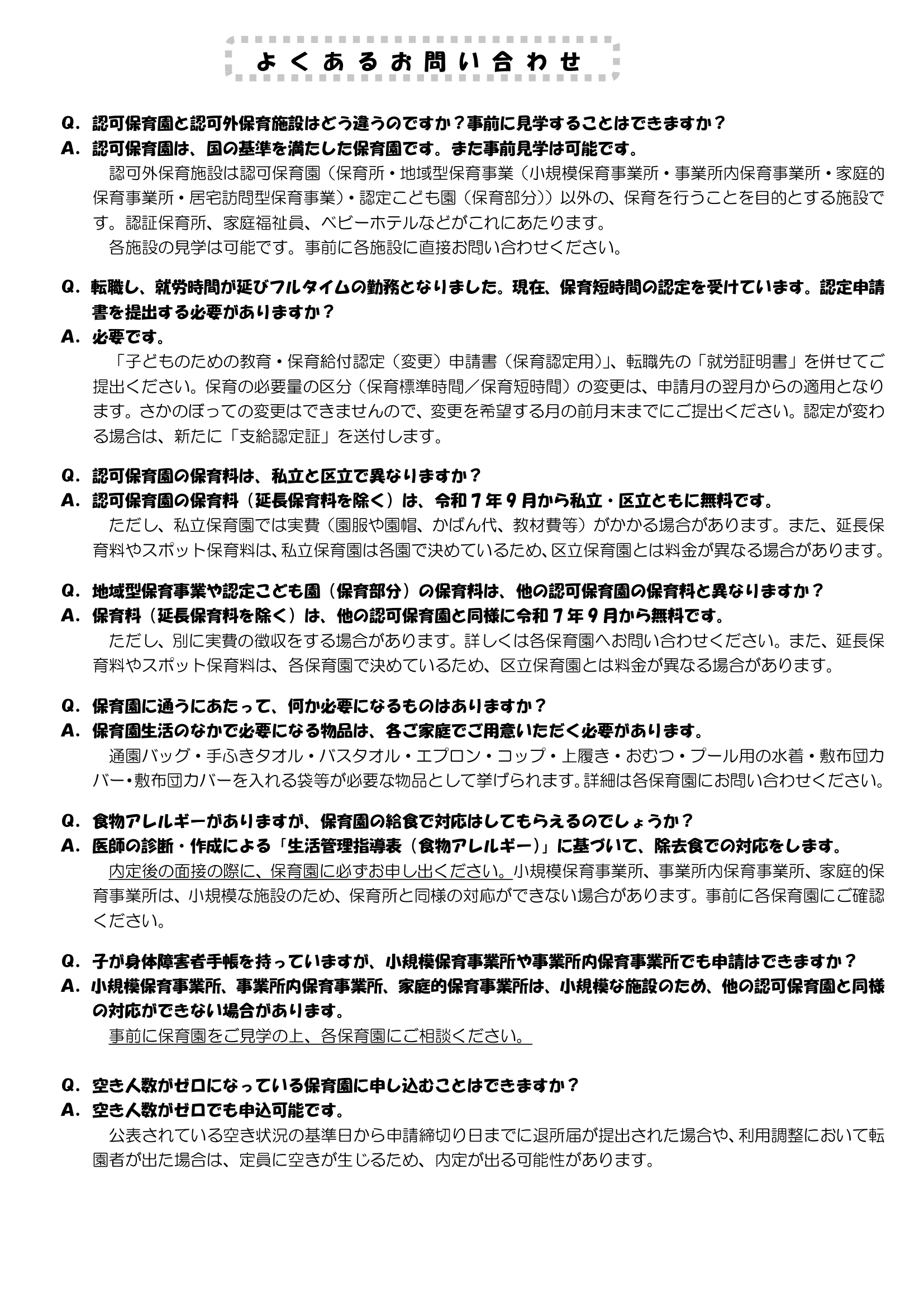 保育利用案内 ページ40