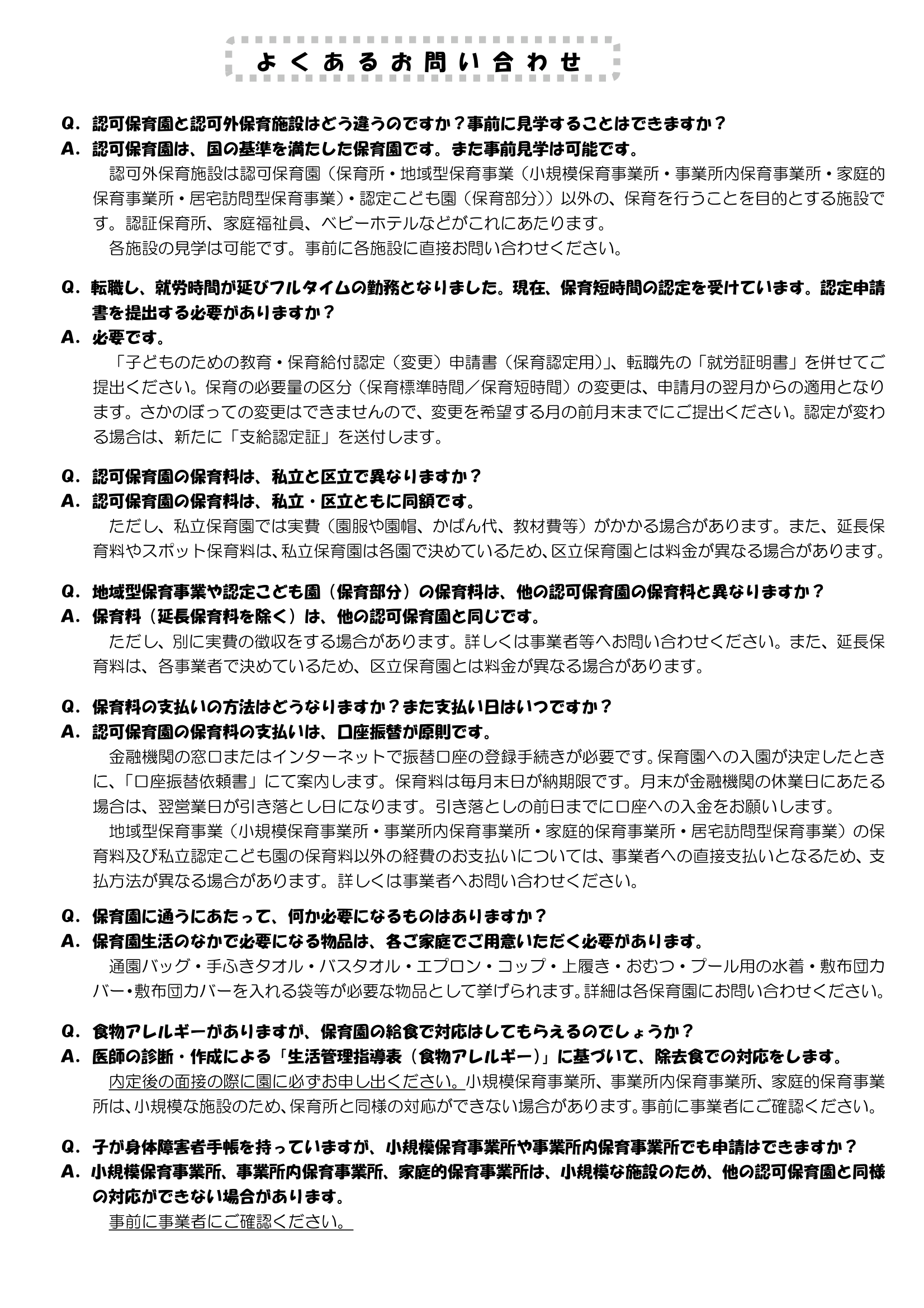 保育利用案内 ページ40