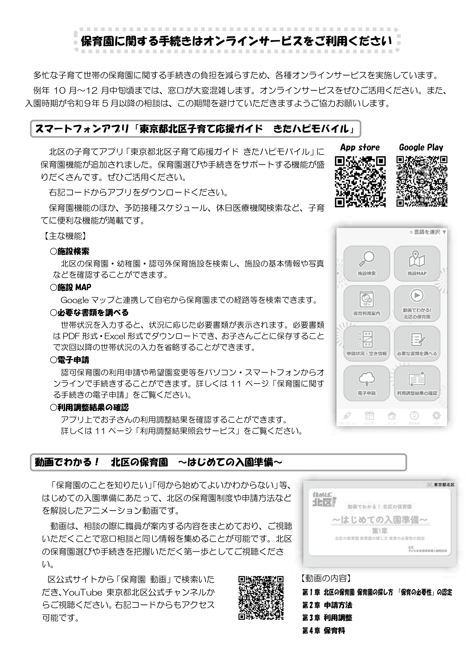 保育利用案内 ページ41