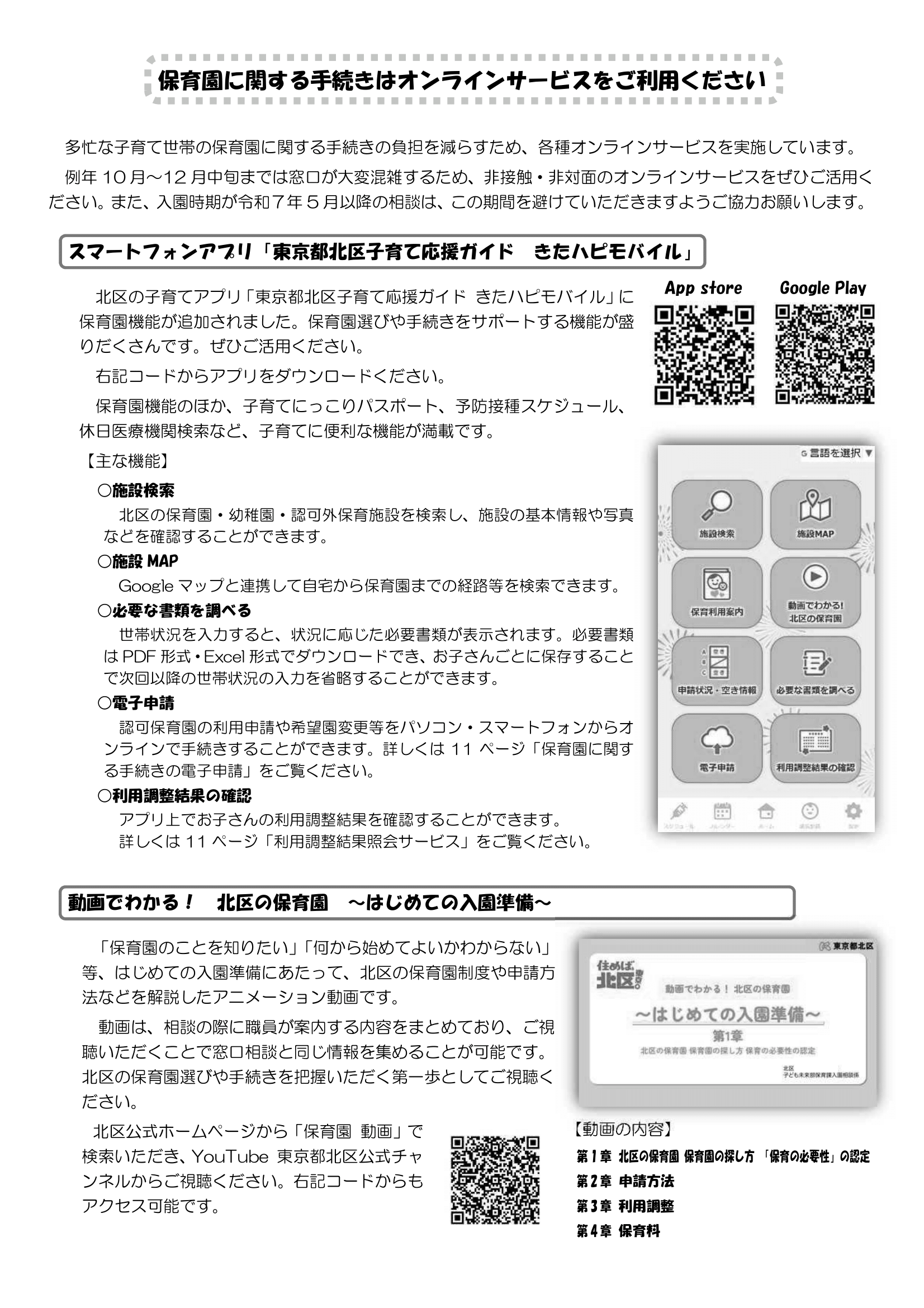 保育利用案内 ページ41
