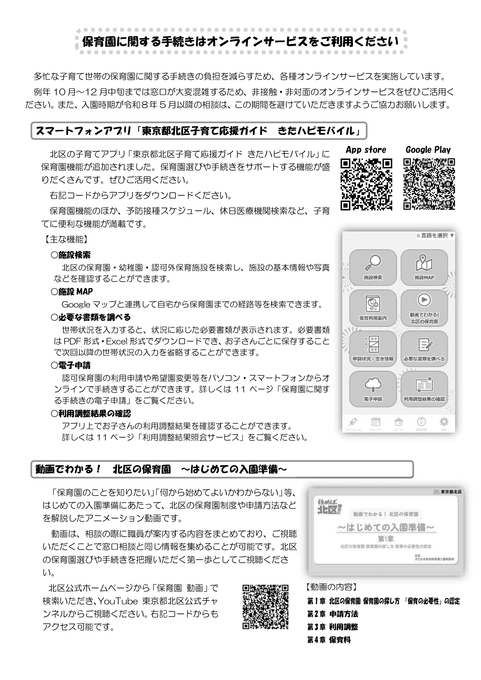 保育利用案内 ページ41