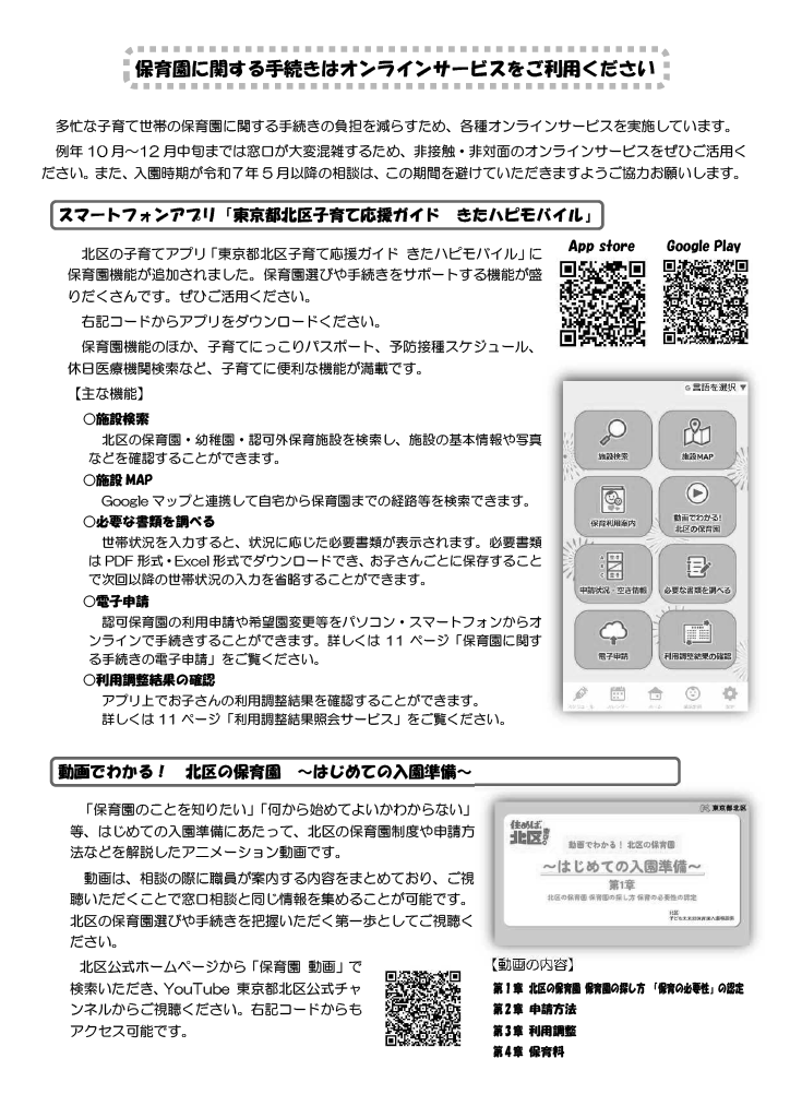保育利用案内 ページ41