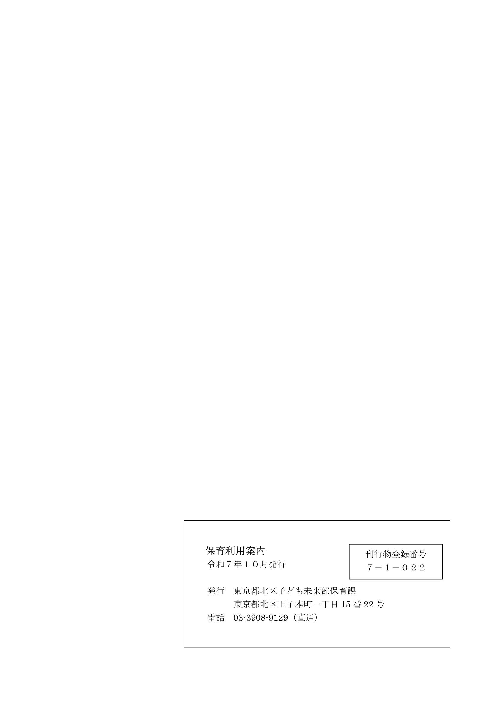 保育利用案内 ページ42