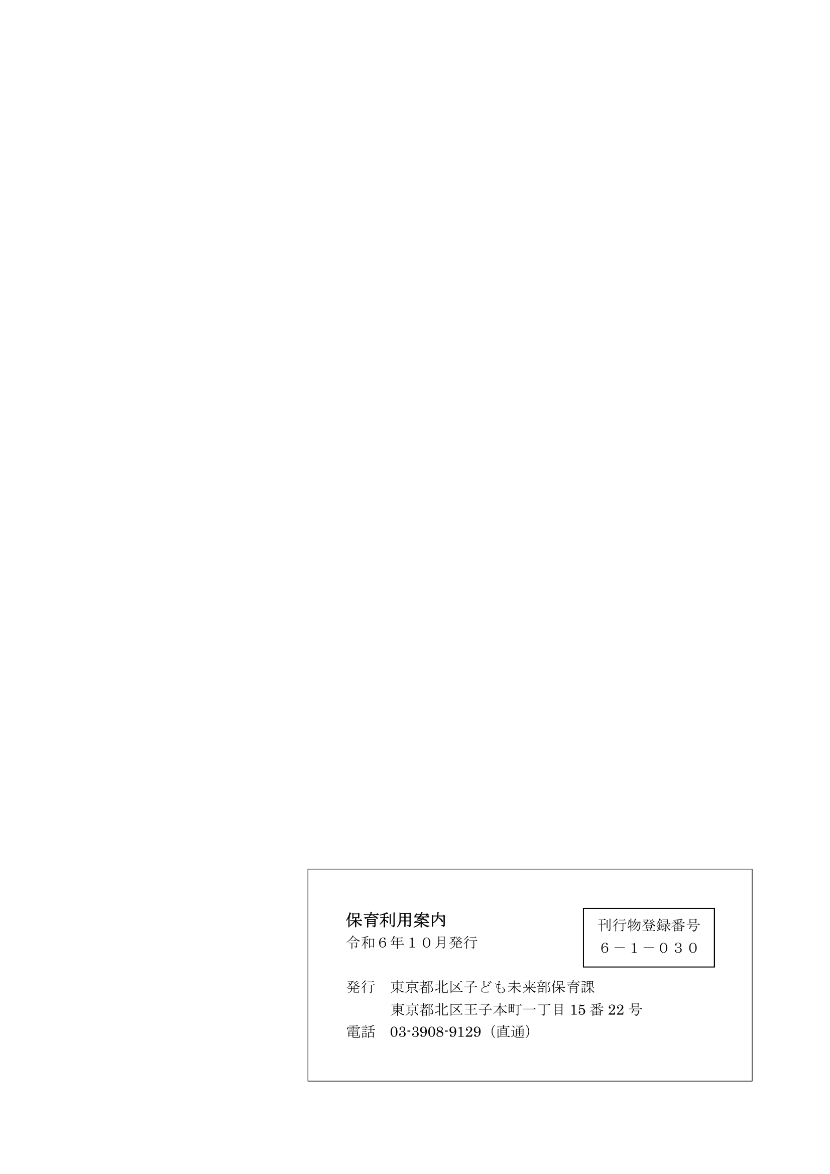 保育利用案内 ページ42