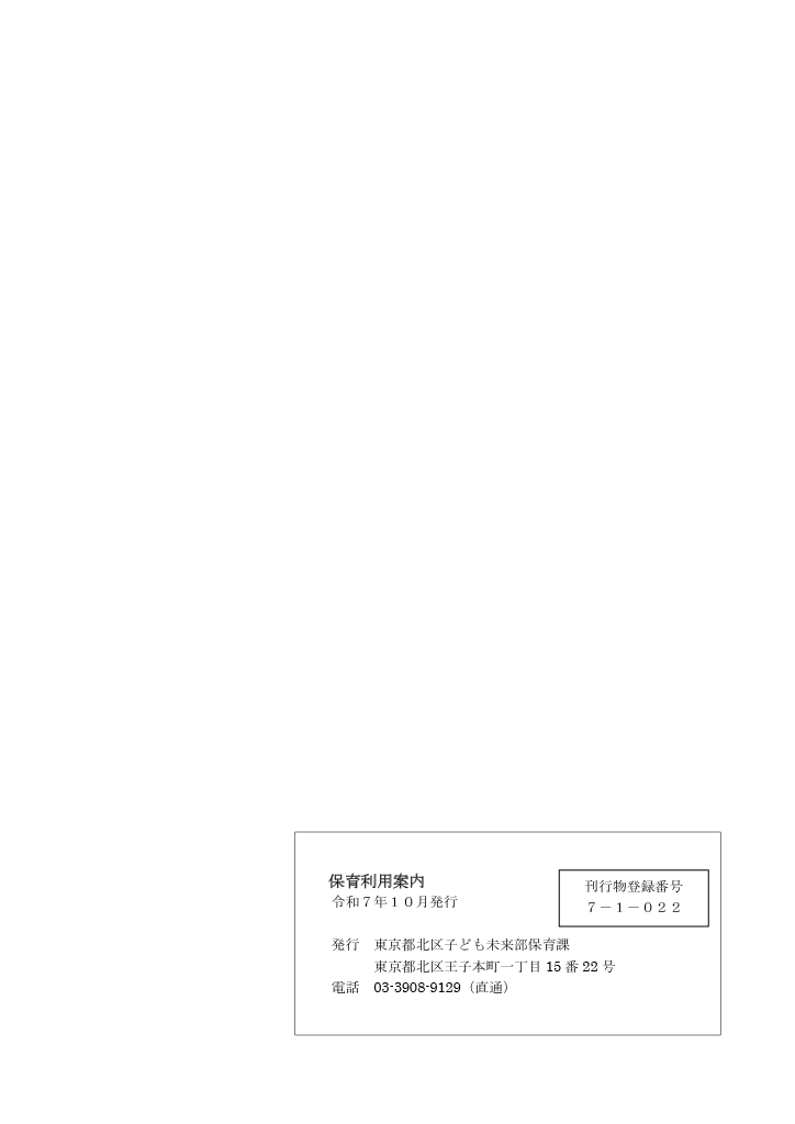 保育利用案内 ページ42